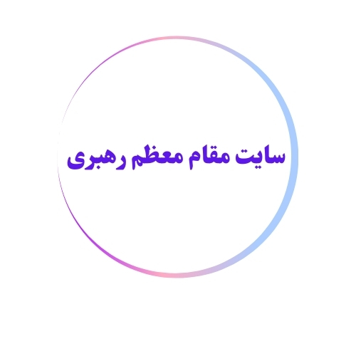 سایت رهبری