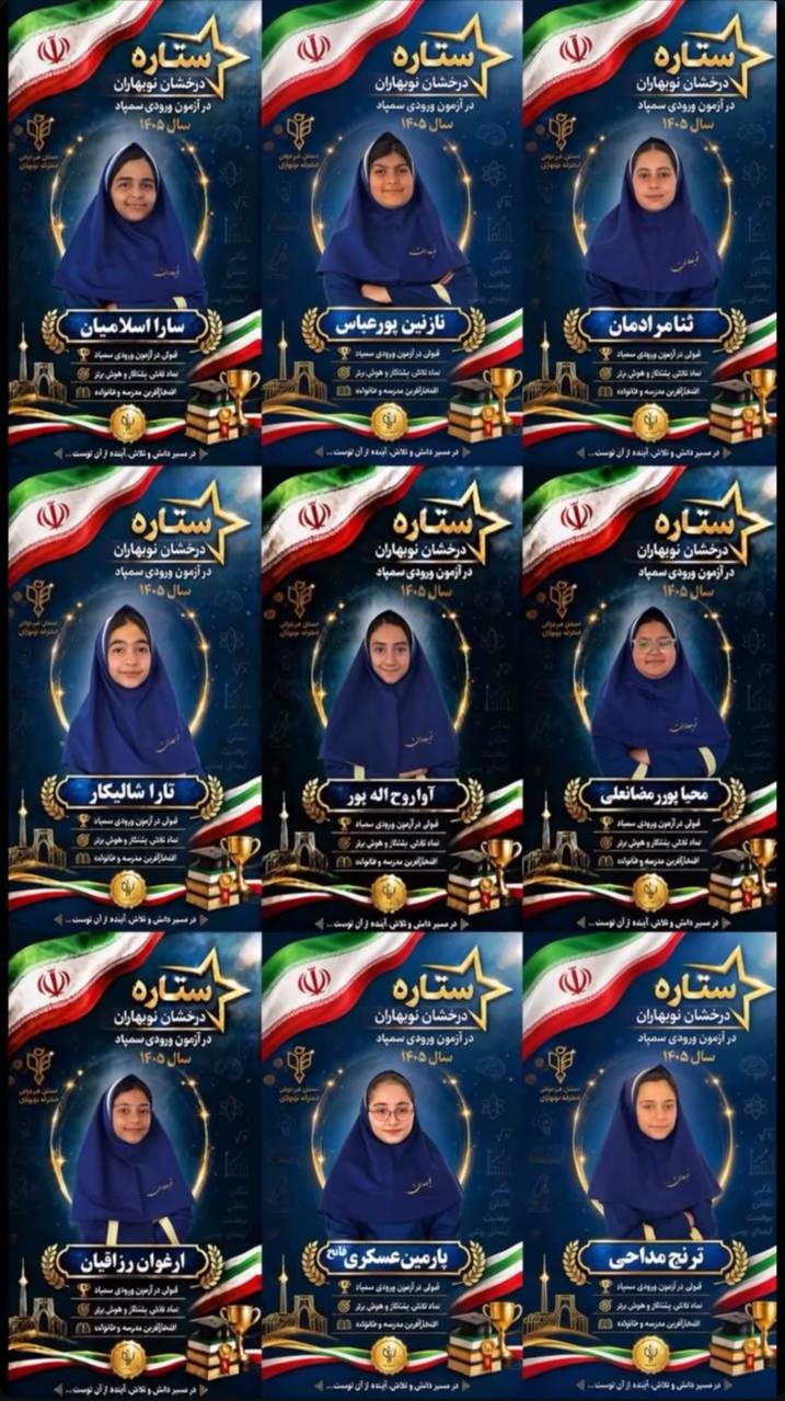 ستارگان نوبهاران در آسمان تیزهوشان