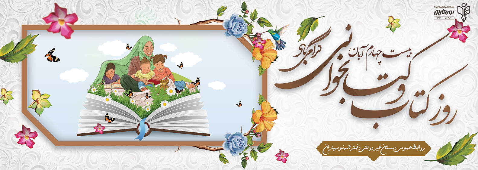 کتاب و کتابخوانی