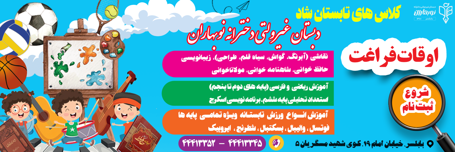 تابستان 1404
