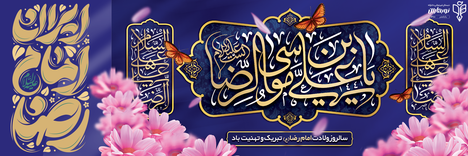 ولادت امام رضا