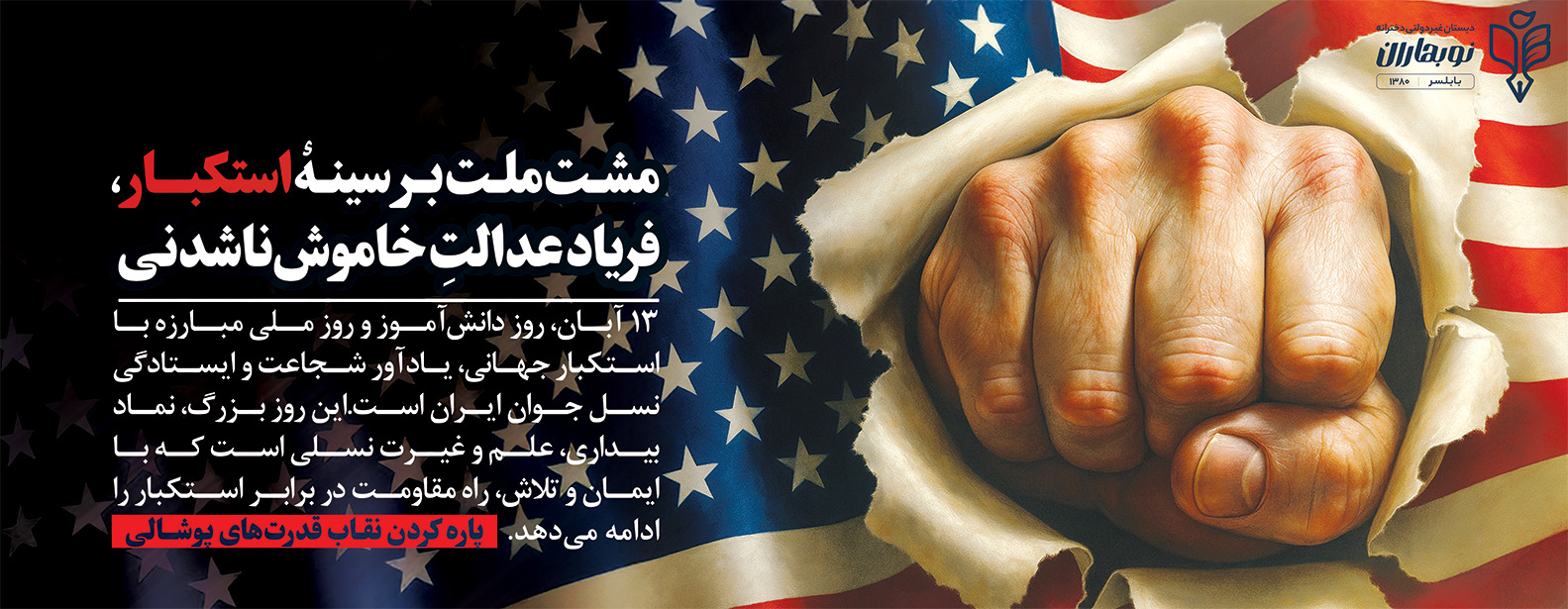 روز دانش آموز