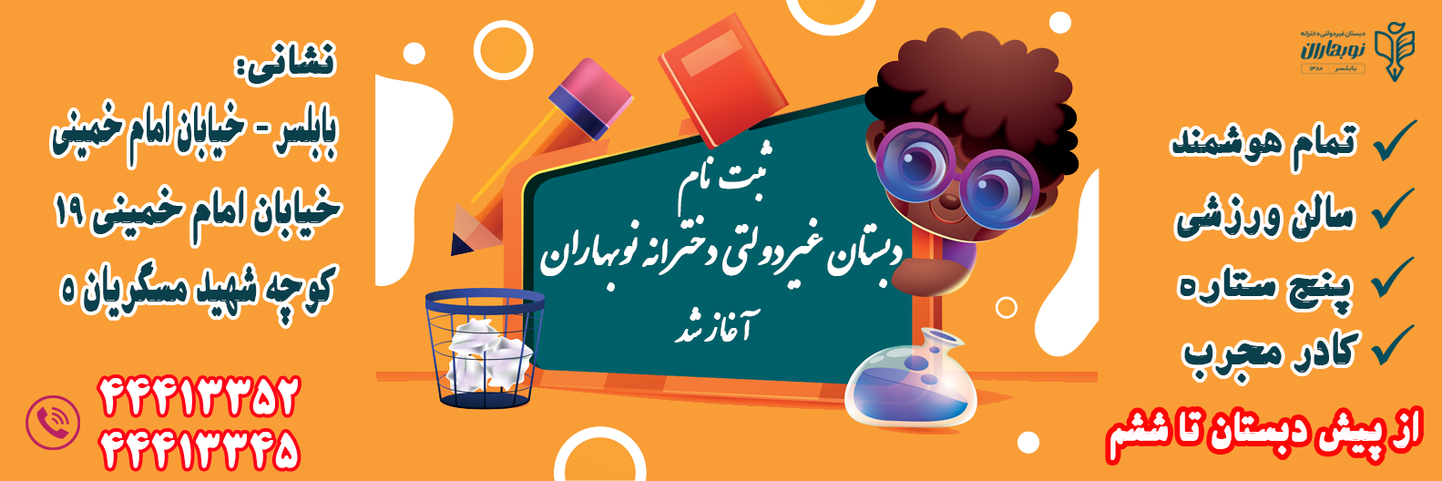 ثبت نام سال تحصیلی