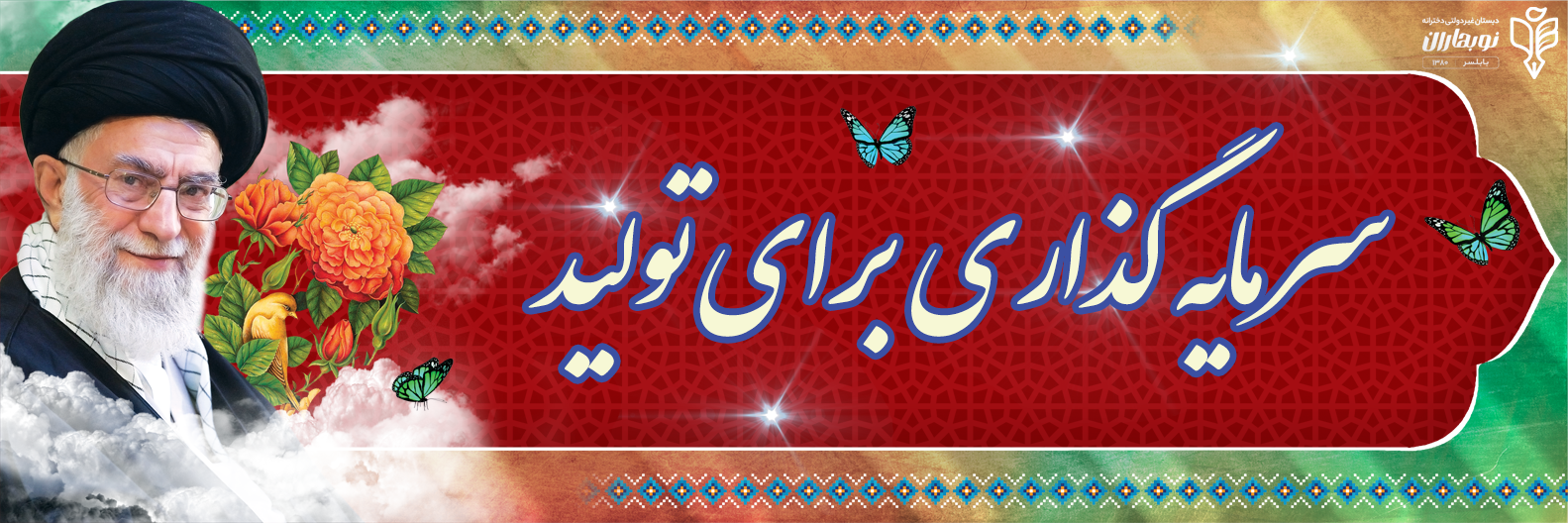 شعار سال 1404