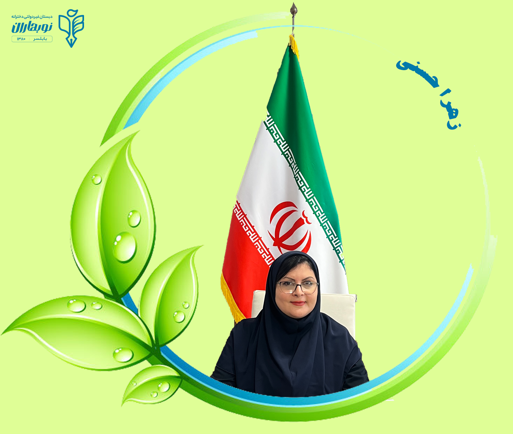 زهرا حسنی