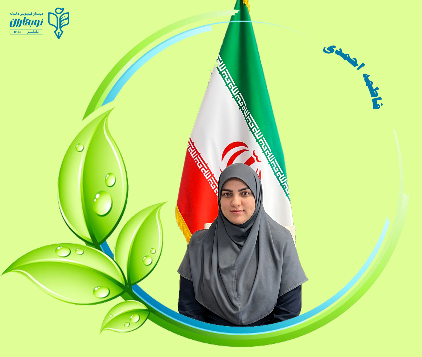 فاطمه احمدی 